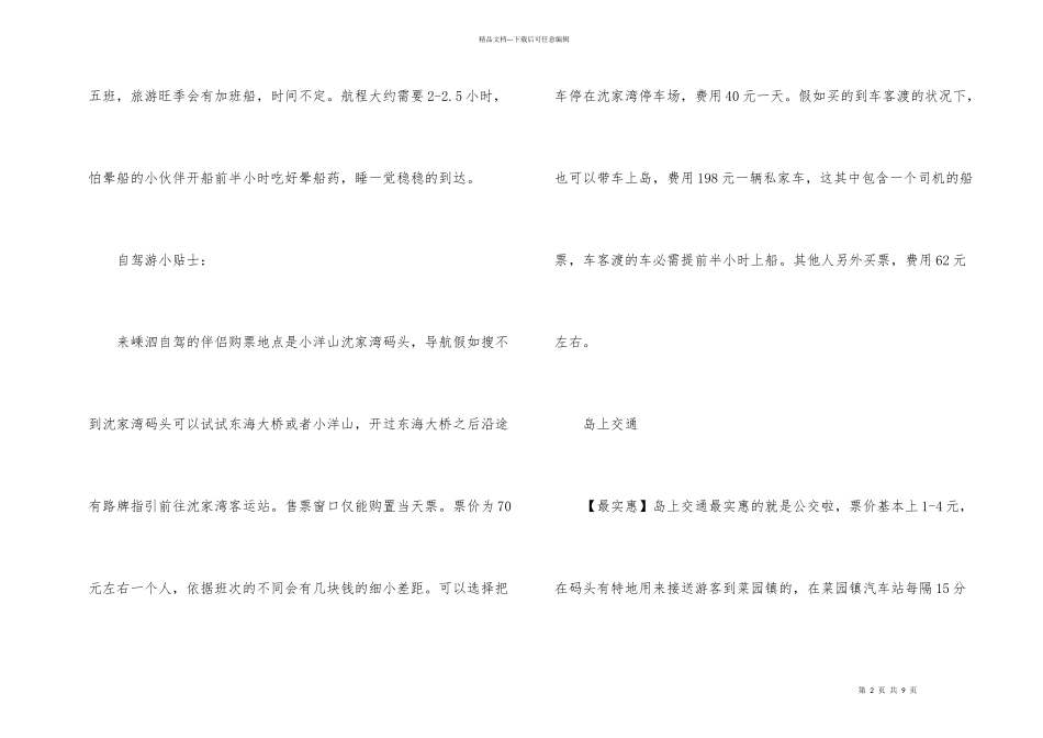 舟山嵊泗自驾游攻略_第2页