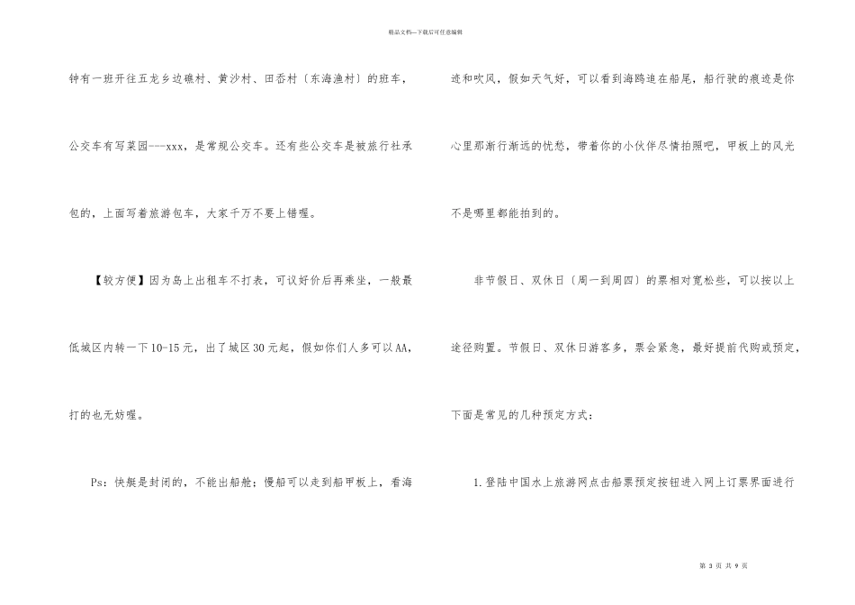 舟山嵊泗自驾游攻略_第3页