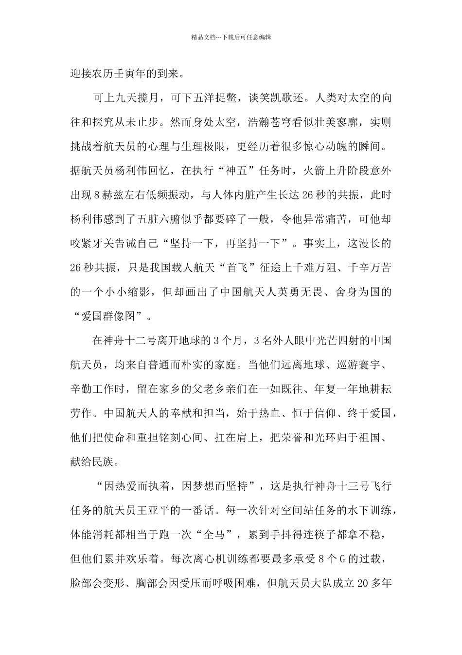 航天思政大课观后感作文7篇_第3页