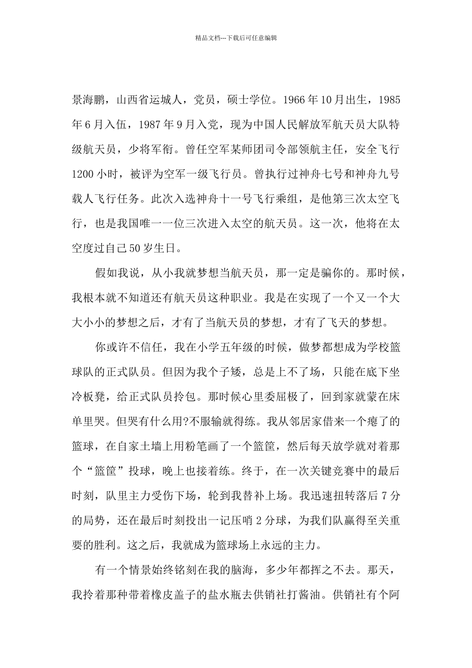 航天英雄的感人事迹_第3页