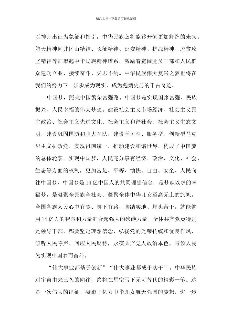 航天思政大课观看心得与感想5篇_第2页