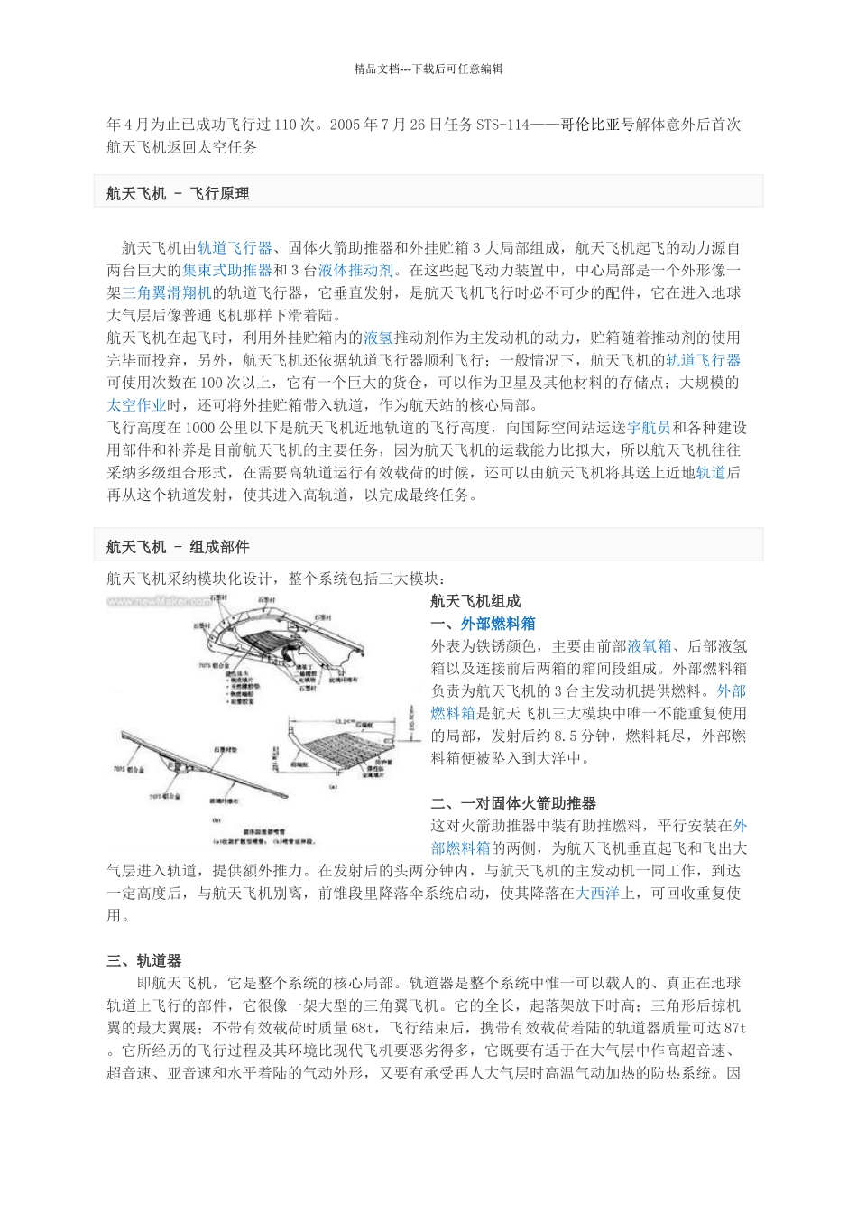 航天飞机相关资料_第2页