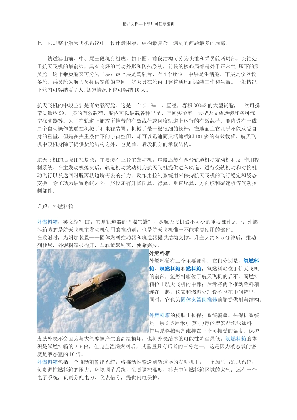 航天飞机相关资料_第3页