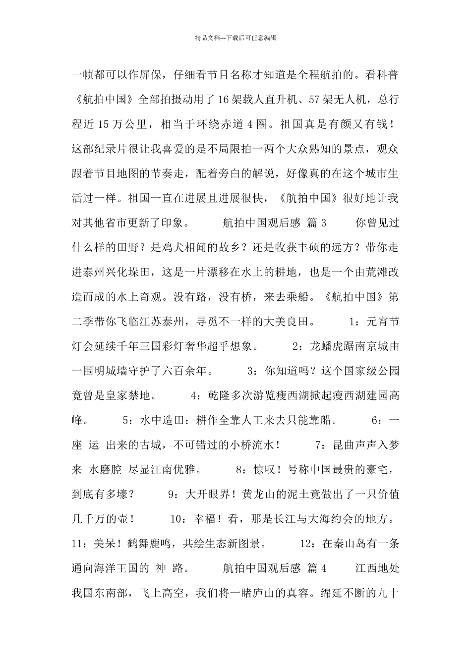 航拍中国观后感简短经典模板_第2页