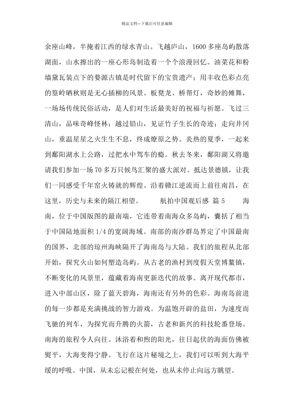 航拍中国观后感简短经典模板_第3页