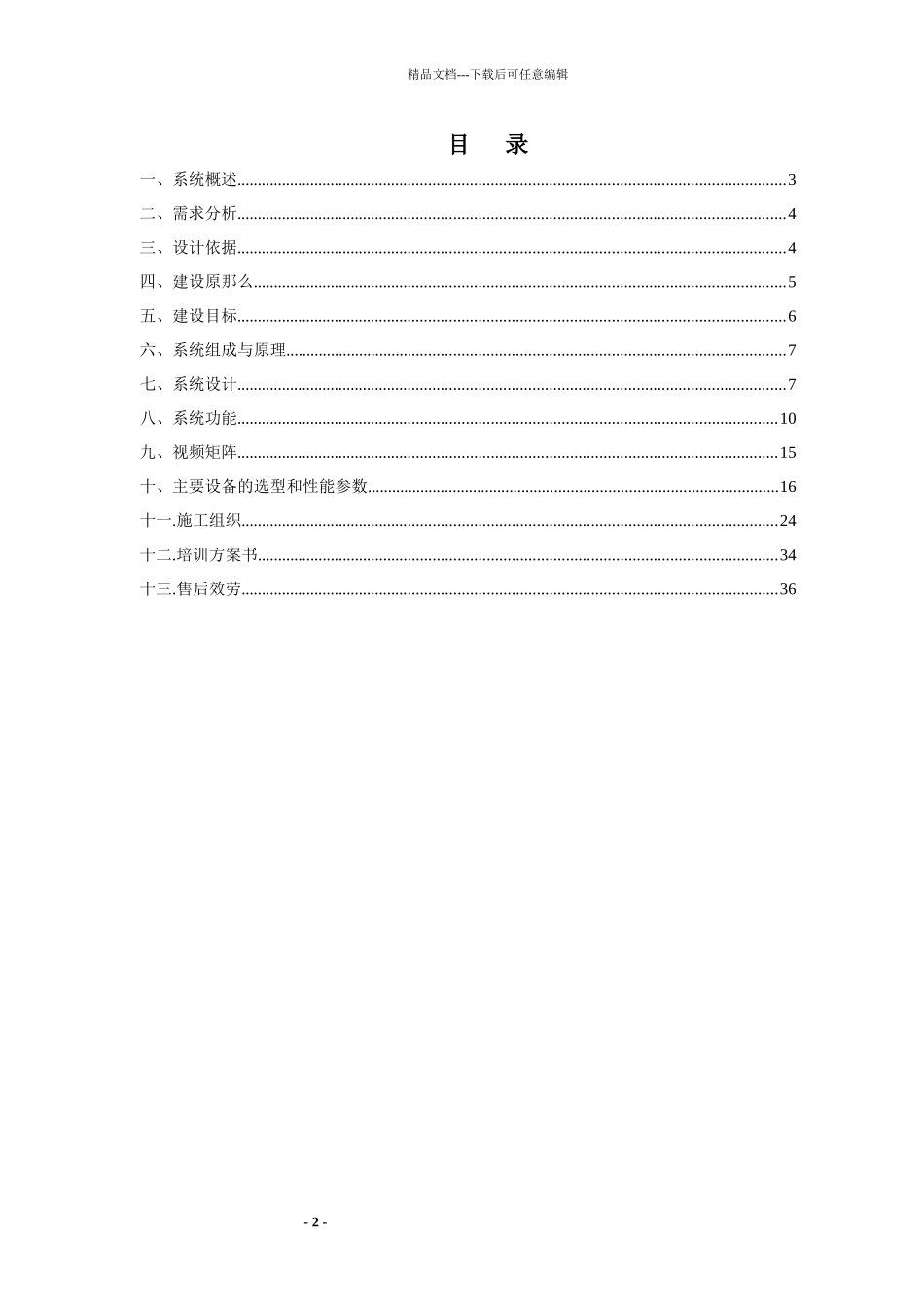 航材仓库监控方案_第2页