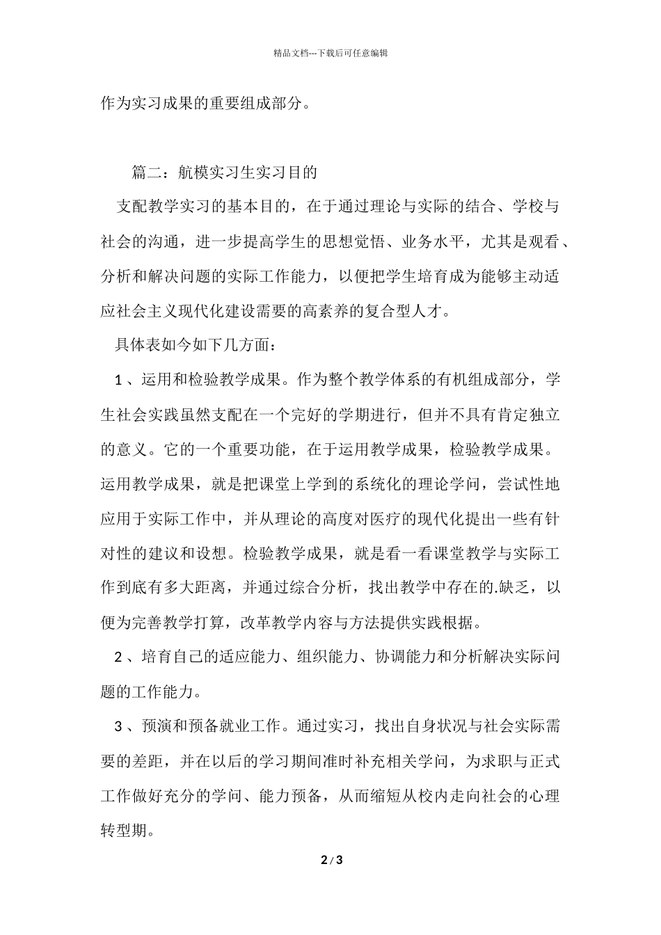 航模实习生实习目的_第2页