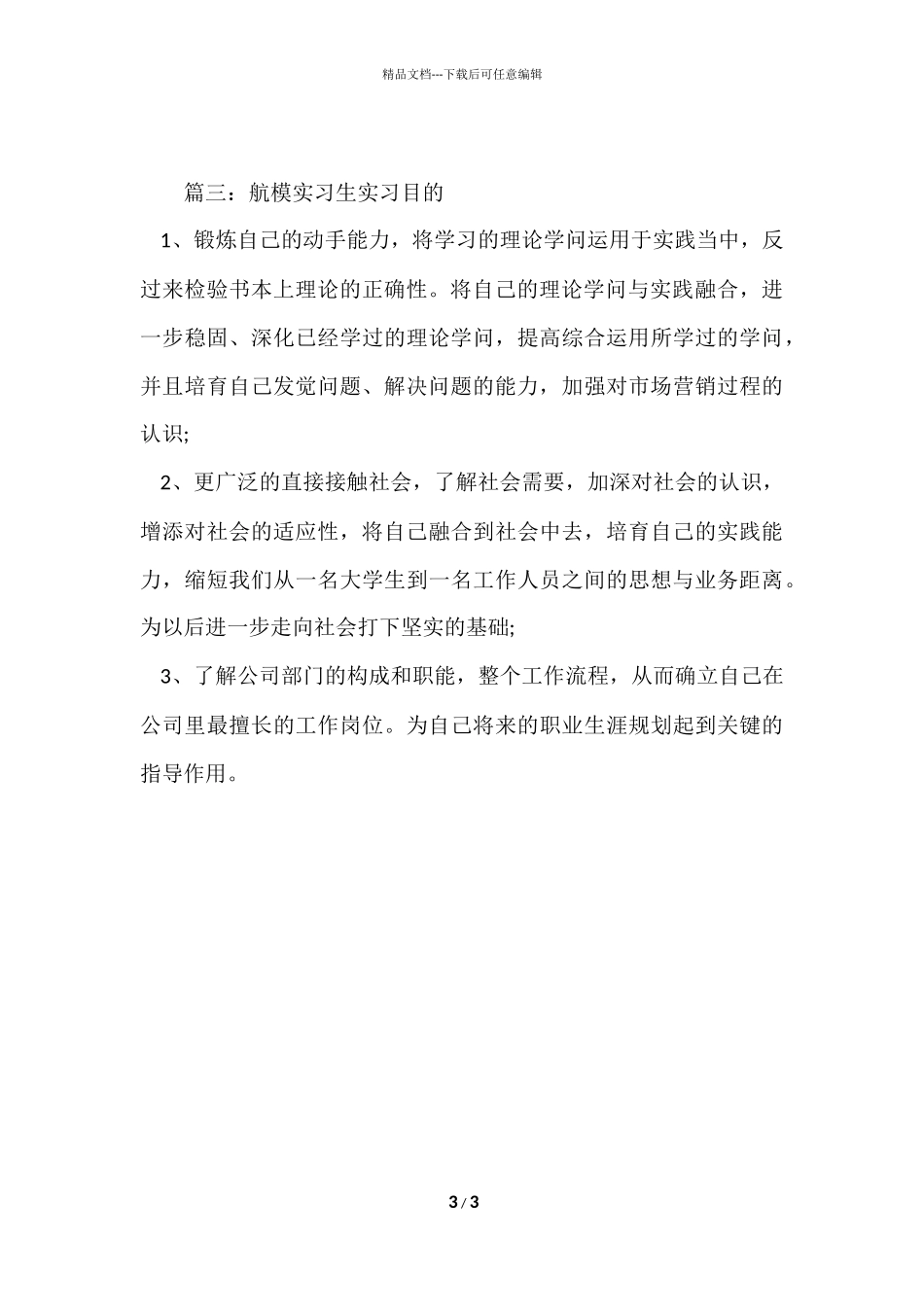 航模实习生实习目的_第3页