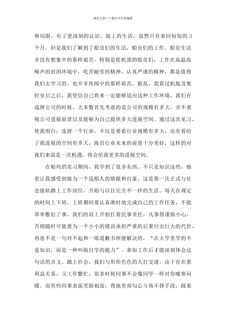 航海实习个人总结心得_第2页