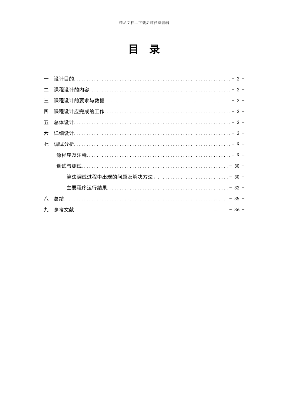 航班信息管理系统_第3页