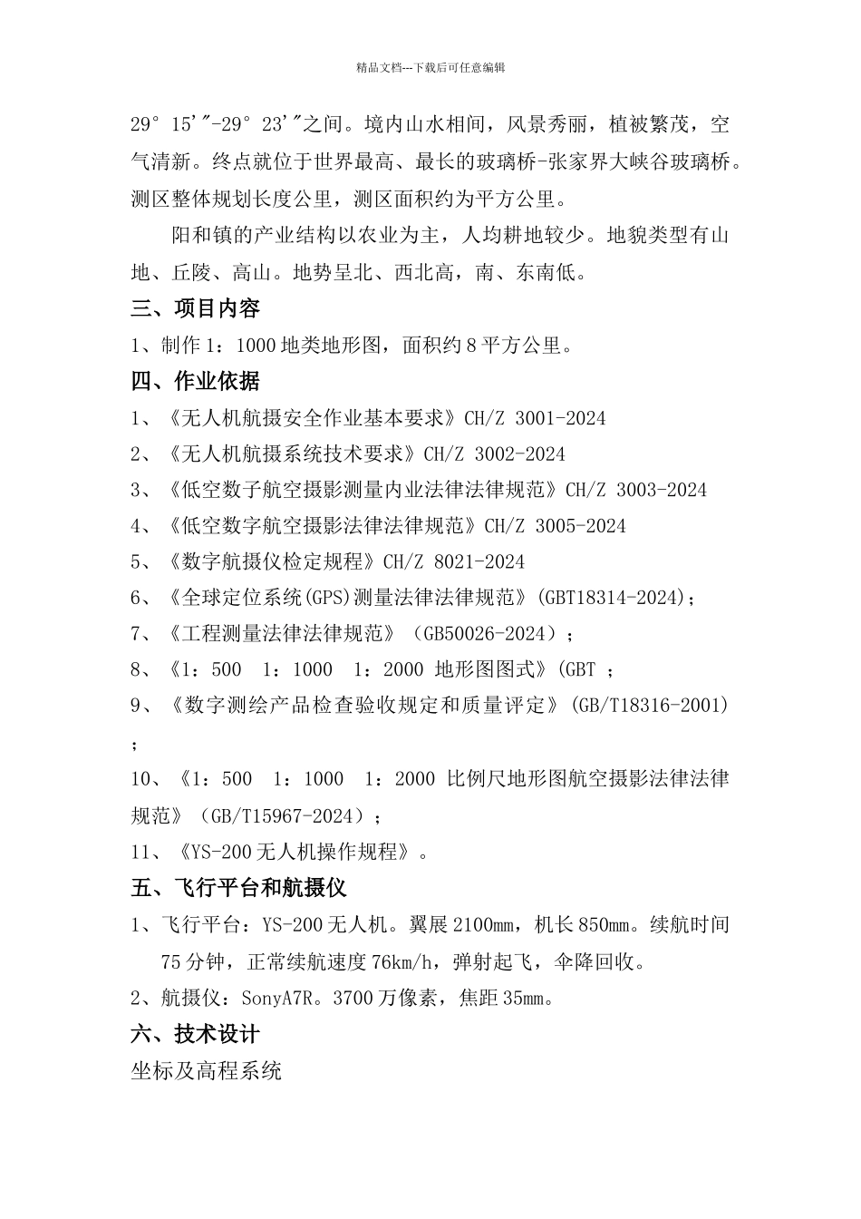 航测技术设计书_第2页