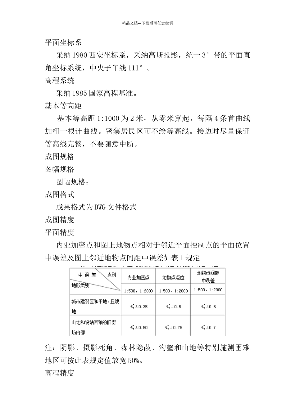 航测技术设计书_第3页