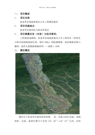 航测技术设计书