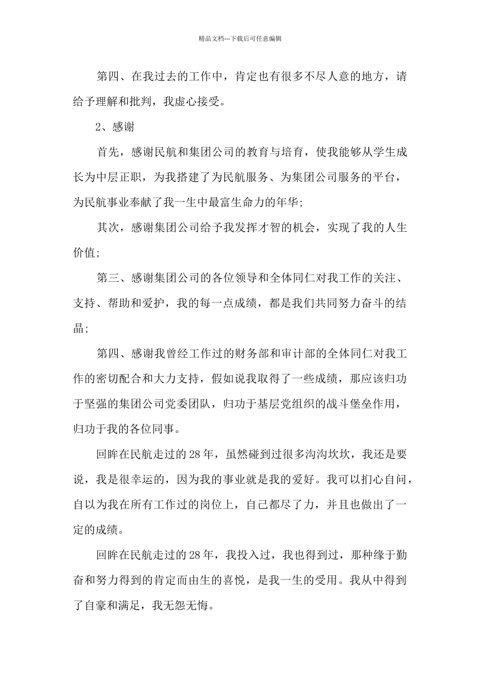 航空公司个人工作述职报告_第2页