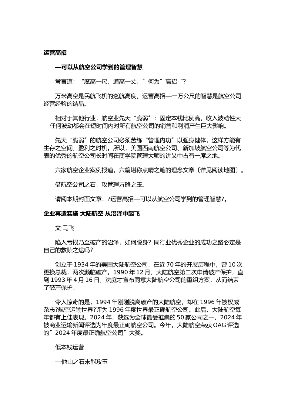 航空公司的管理智慧_第1页