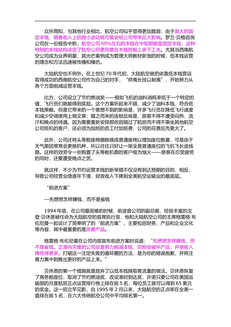 航空公司的管理智慧_第2页