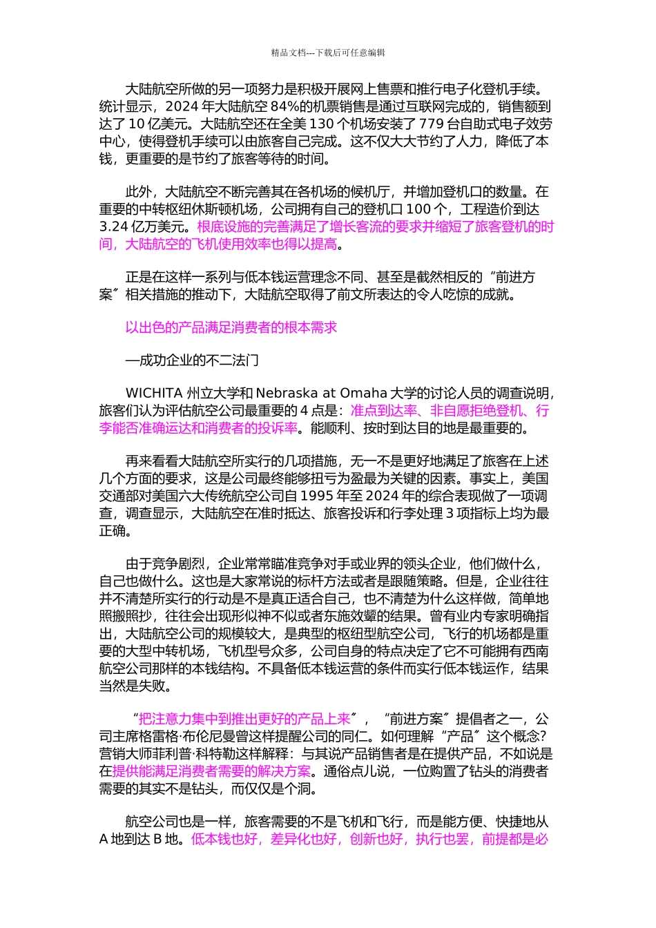 航空公司的管理智慧_第3页