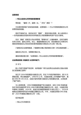航空公司的管理智慧