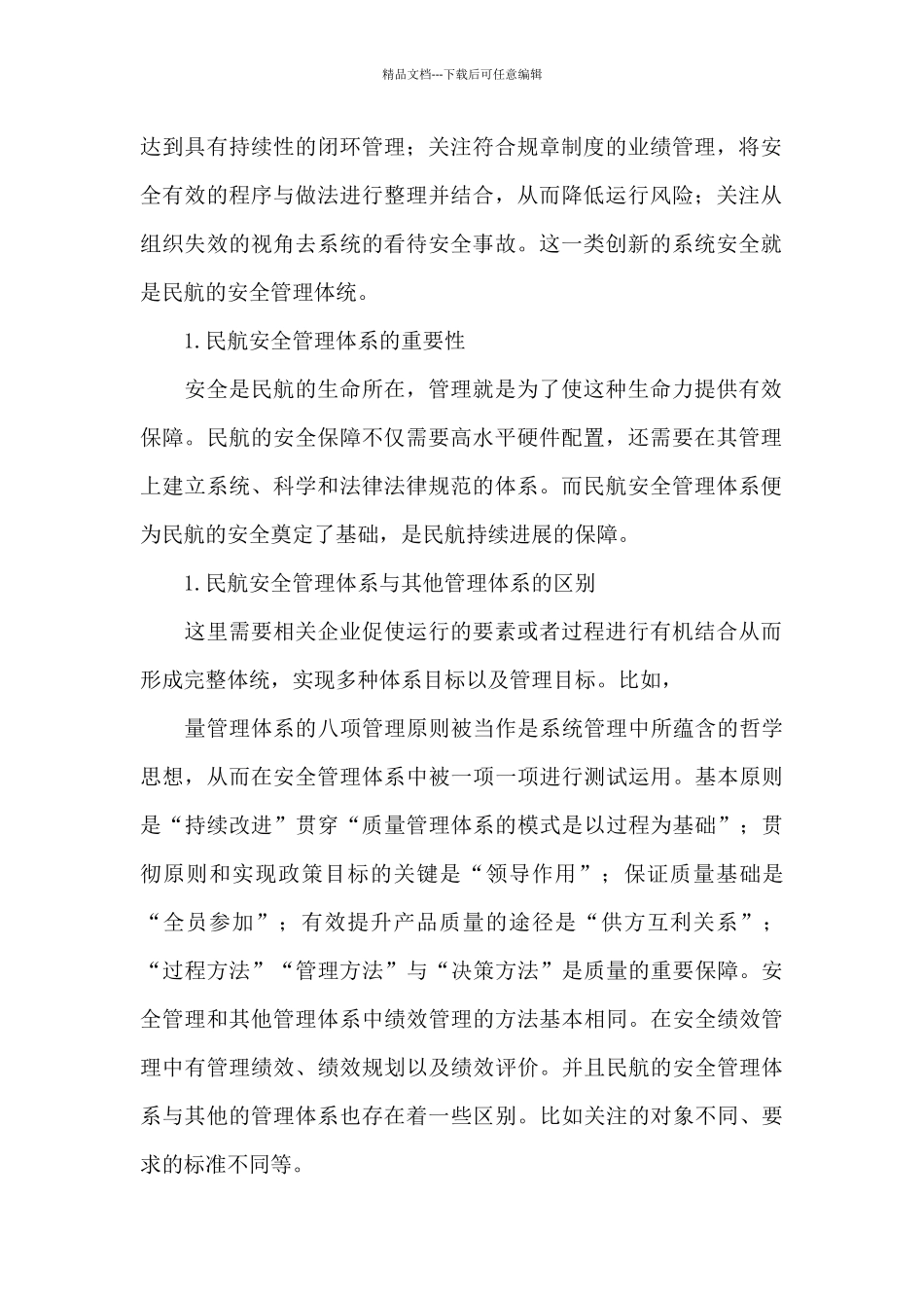 航空公司安全生产征文_第2页