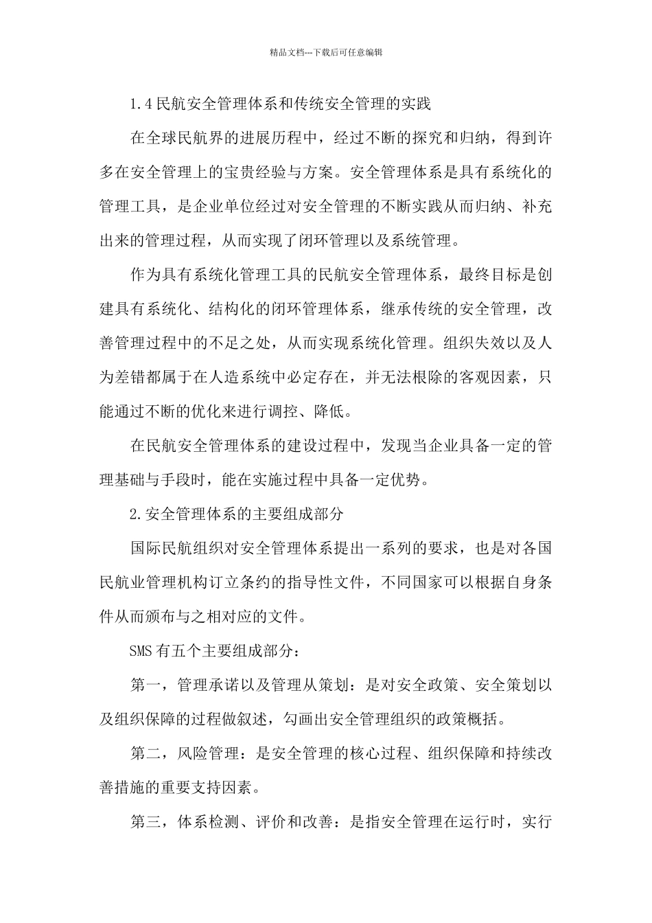 航空公司安全生产征文_第3页