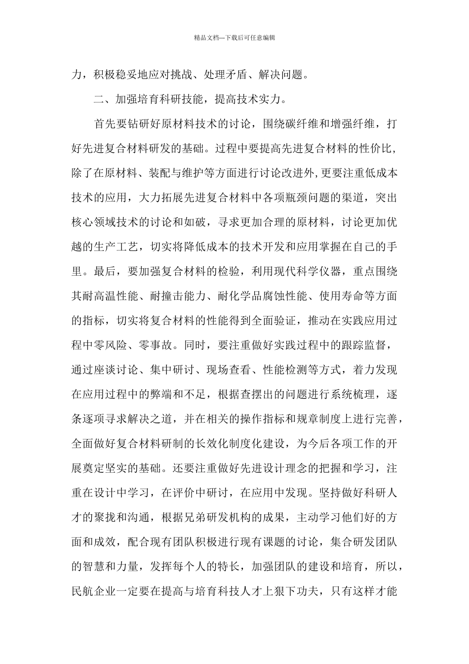 航空公司读后感_第2页