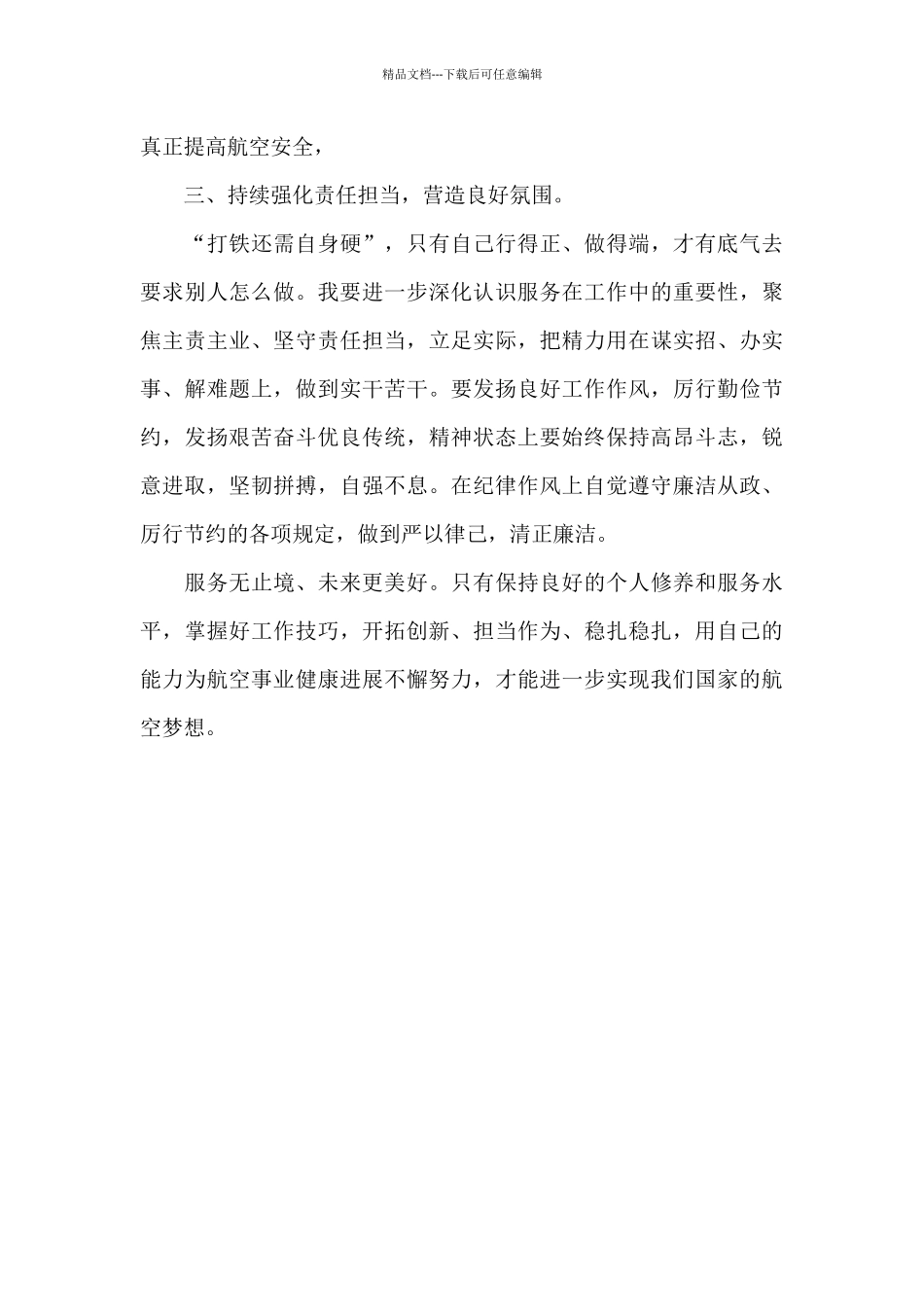 航空公司读后感_第3页