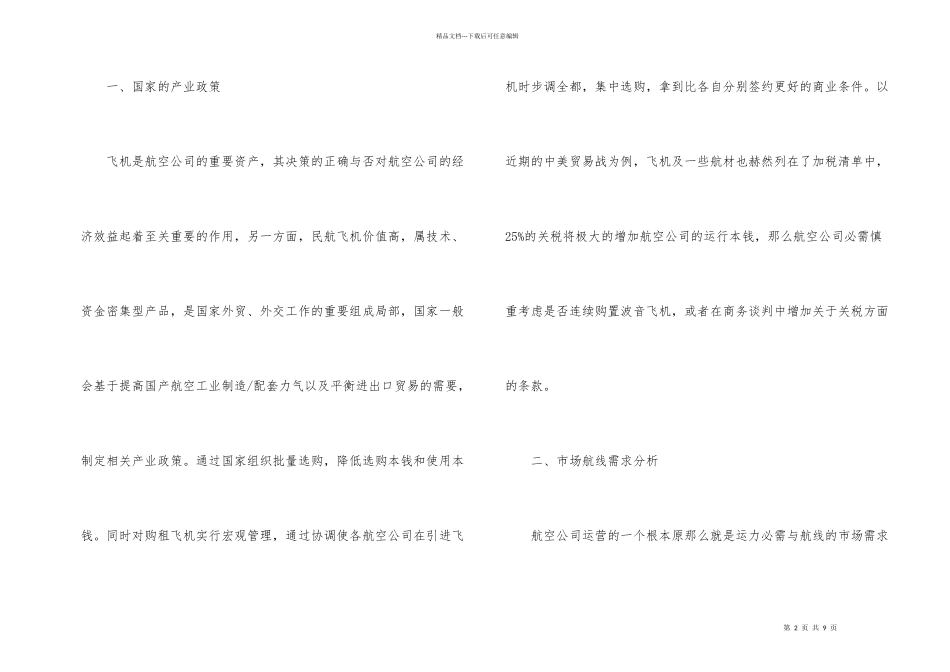 航空公司飞机选型研究_第2页