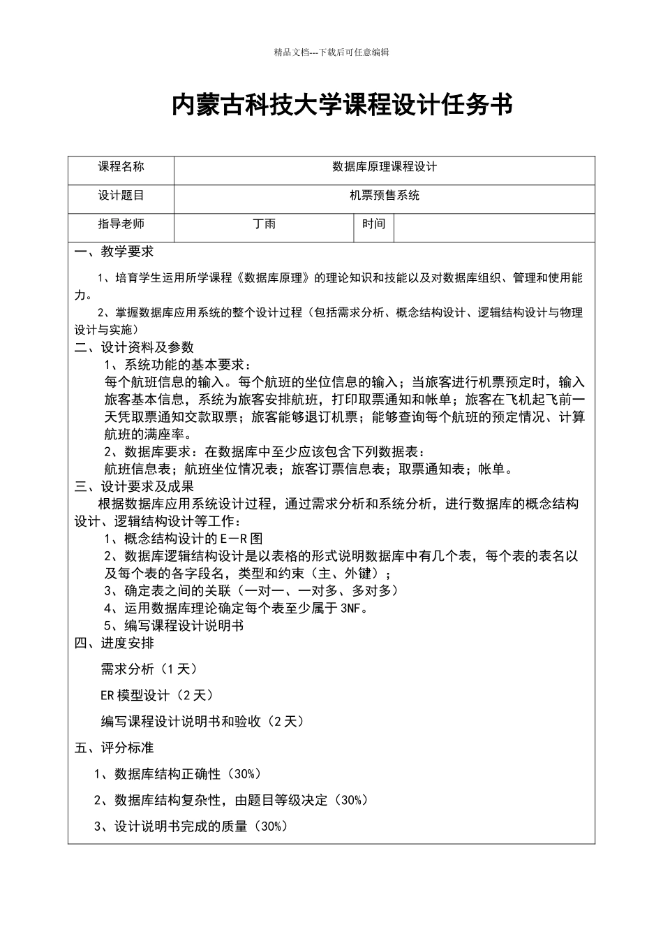航空售票系统数据库课设说明书_第2页