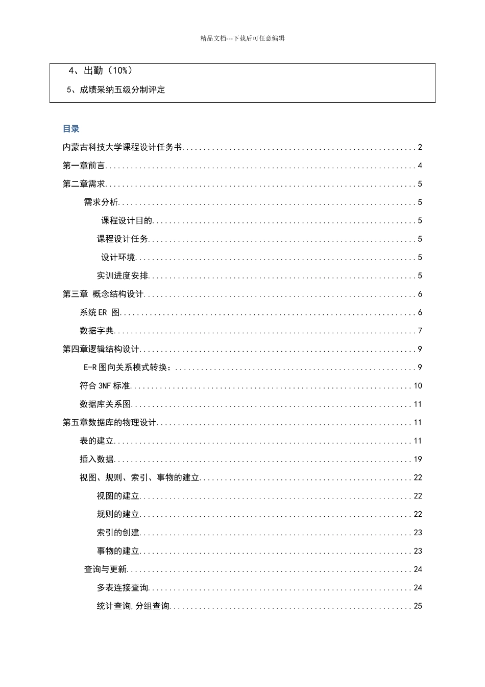 航空售票系统数据库课设说明书_第3页