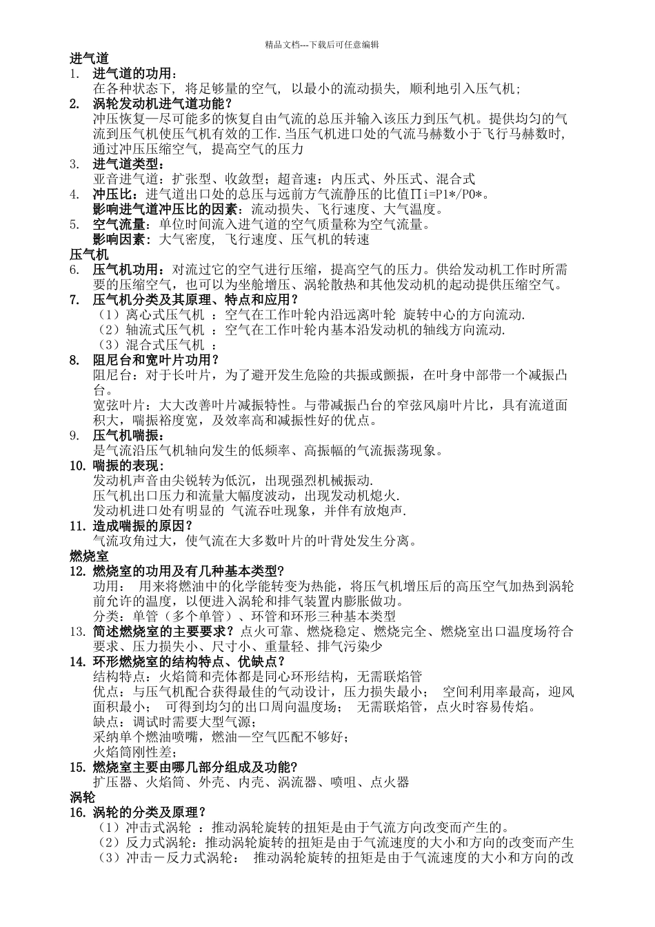 航空发动机原理复习题_第1页
