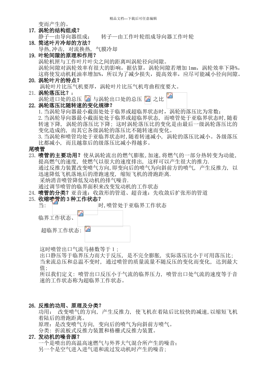 航空发动机原理复习题_第2页