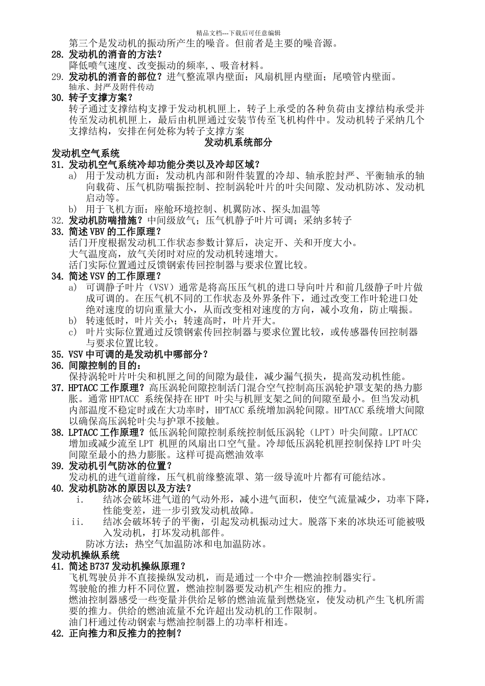 航空发动机原理复习题_第3页