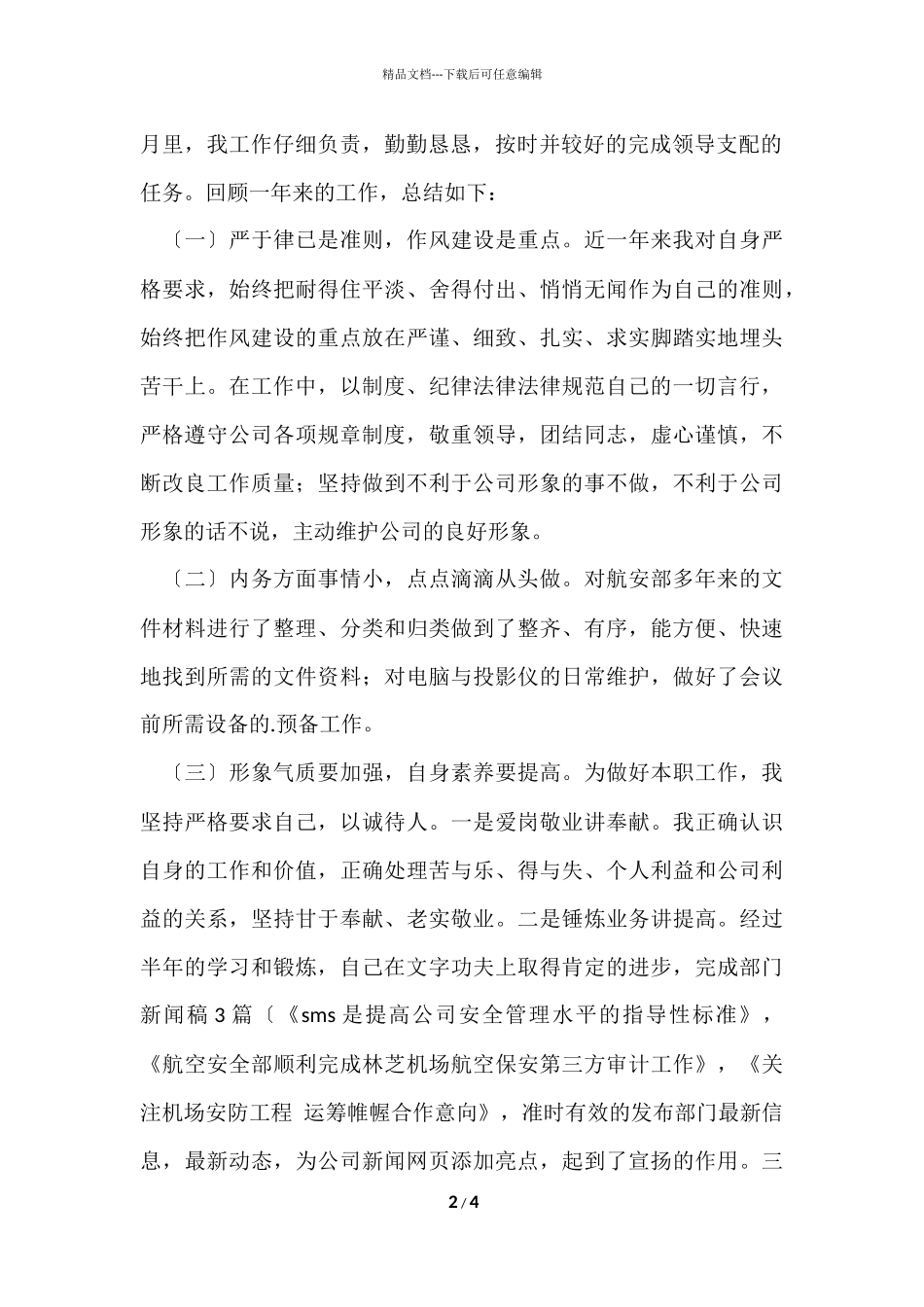 航空安全部个人年终工作总结_第2页