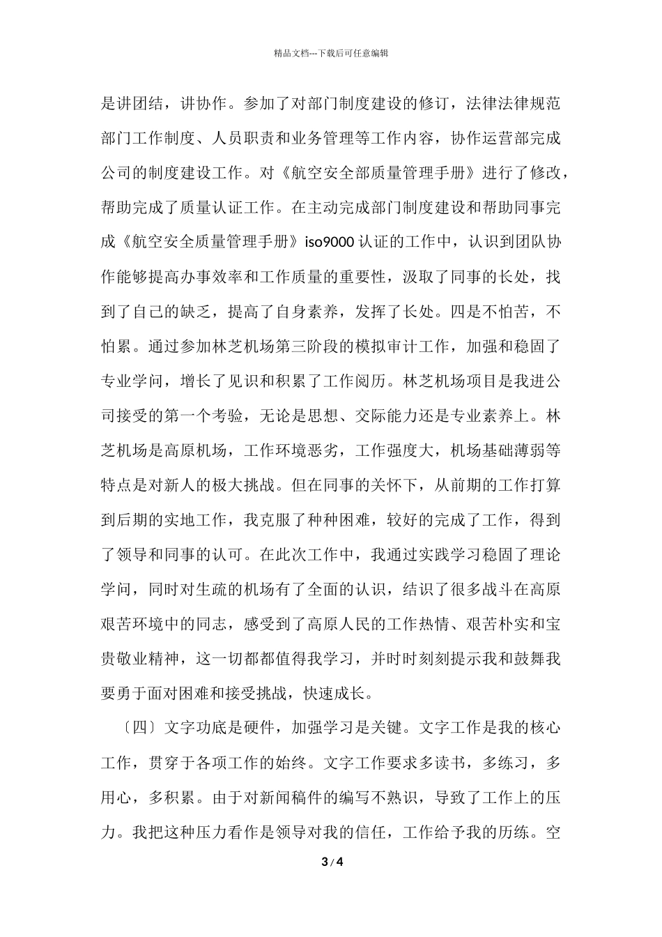 航空安全部个人年终工作总结_第3页
