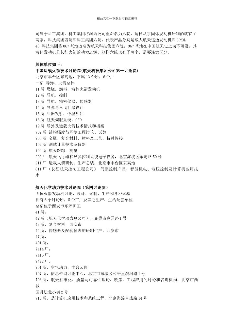 航空航天系统各单位_第2页