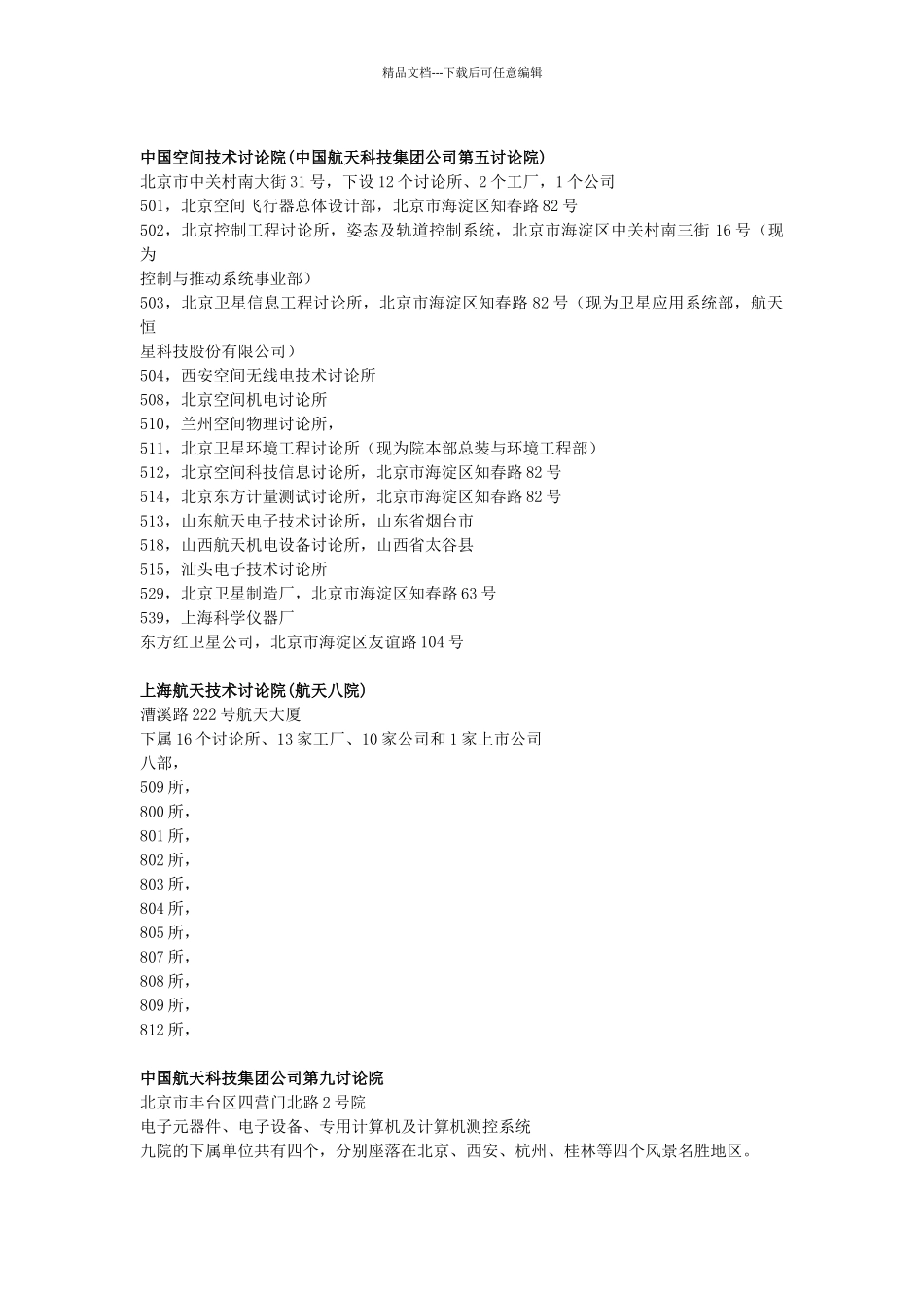 航空航天系统各单位_第3页