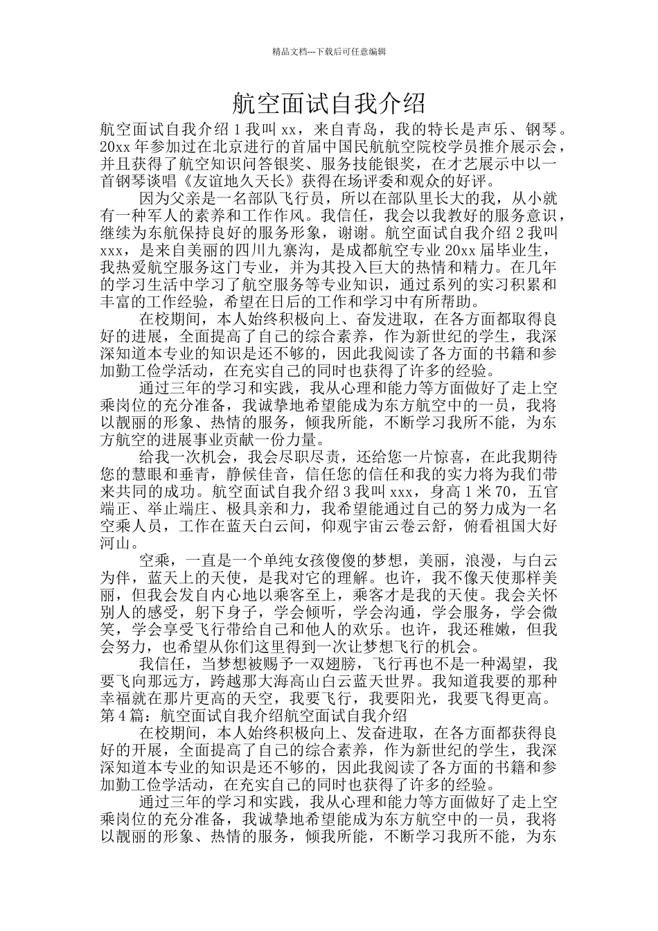 航空面试自我介绍_第1页