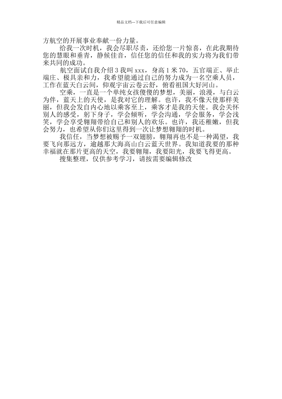 航空面试自我介绍_第2页