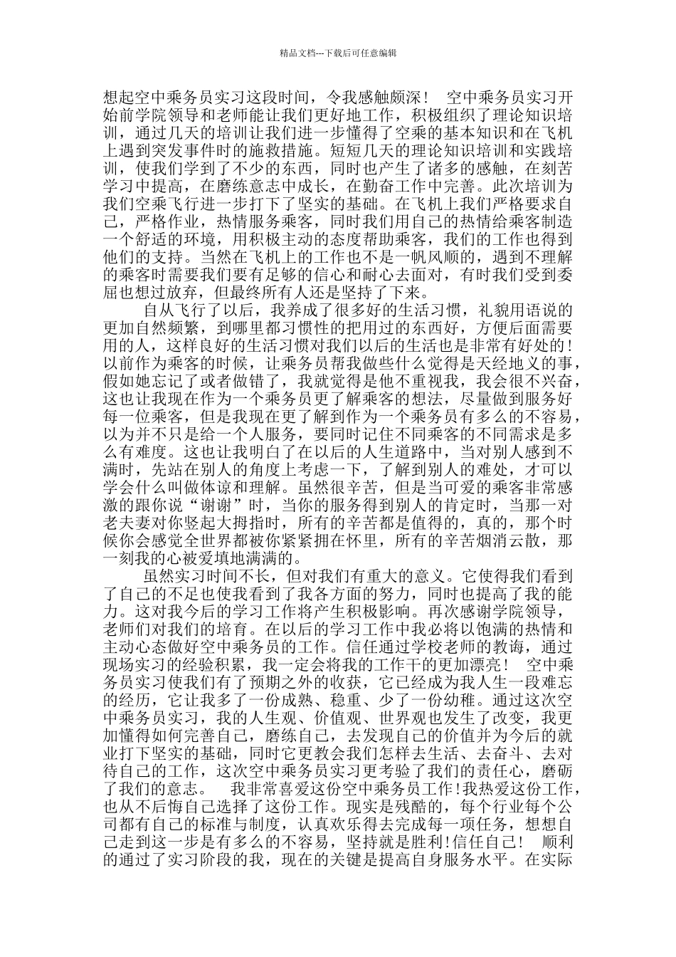 航空质量反思心得体会_第2页