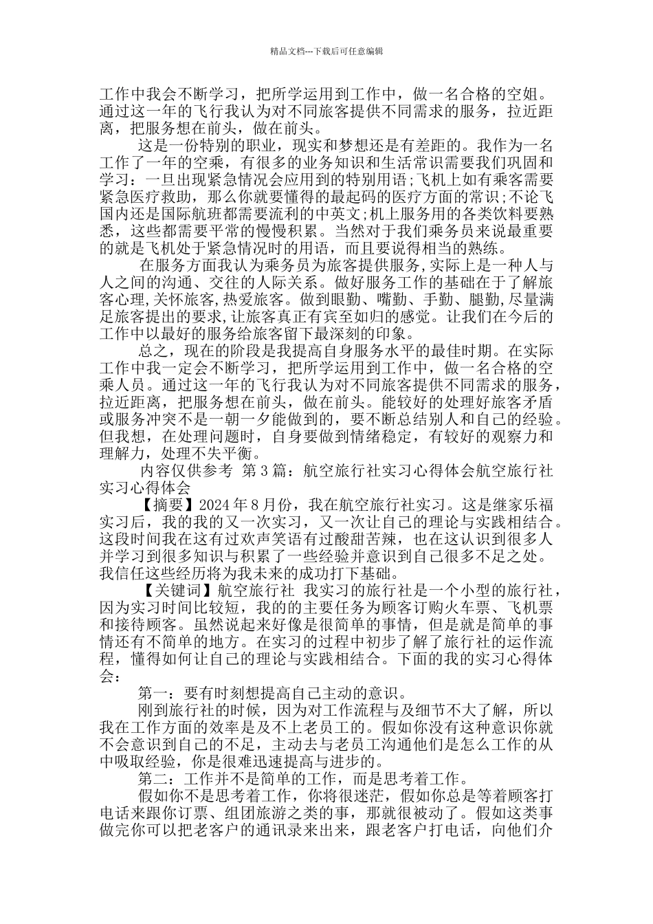 航空质量反思心得体会_第3页