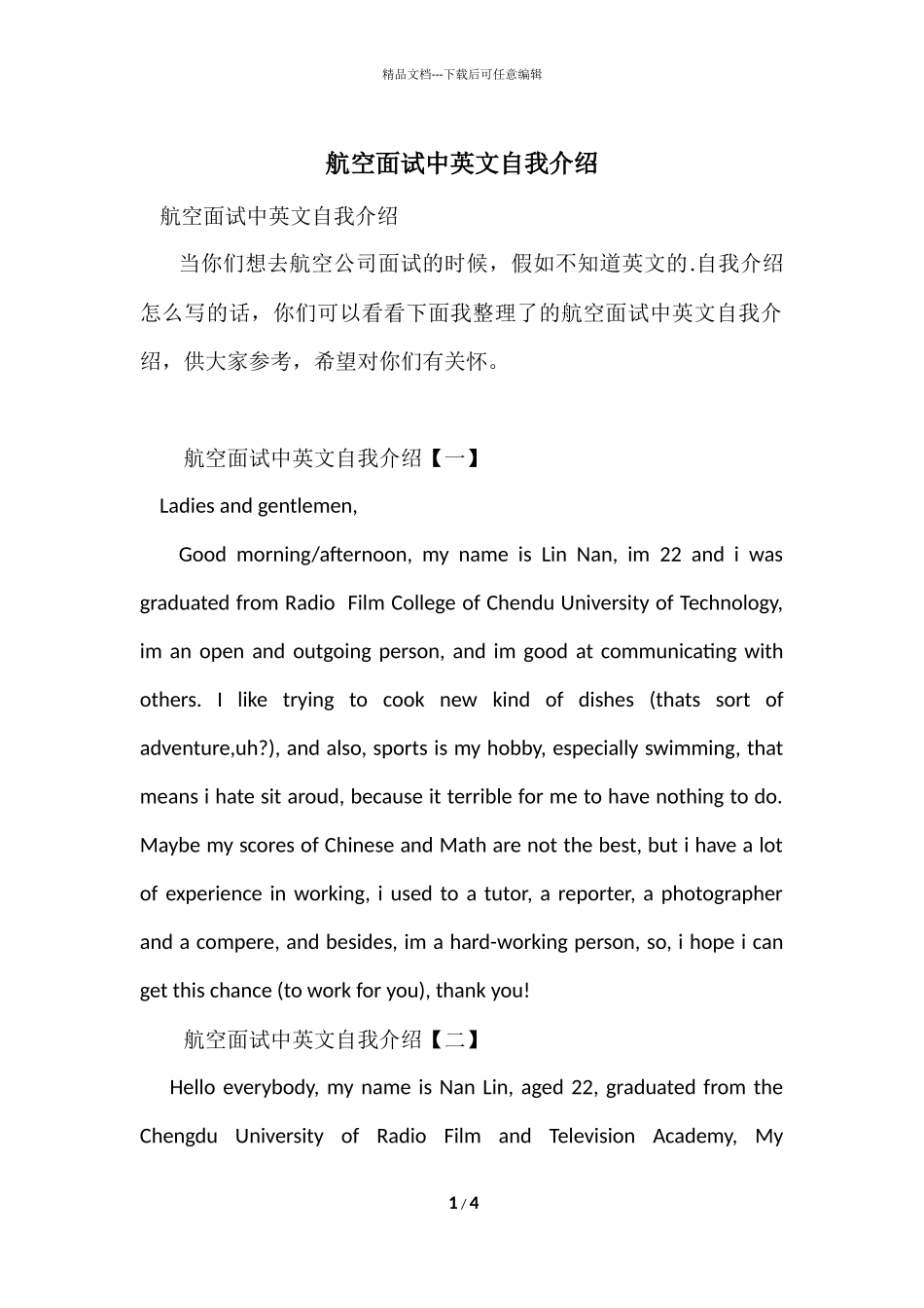 航空面试中英文自我介绍_第1页