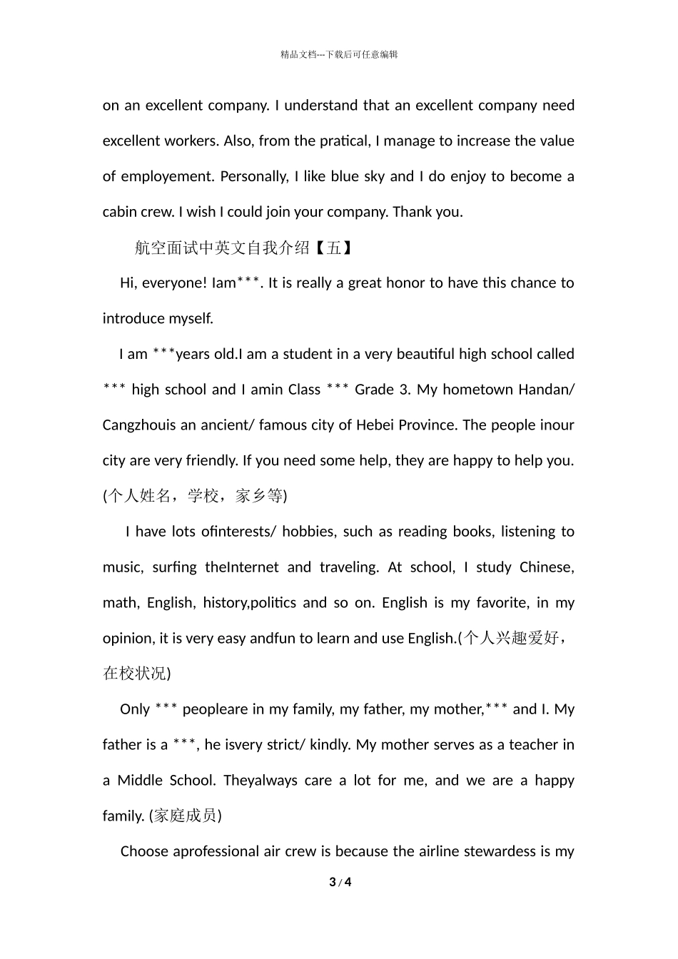 航空面试中英文自我介绍_第3页