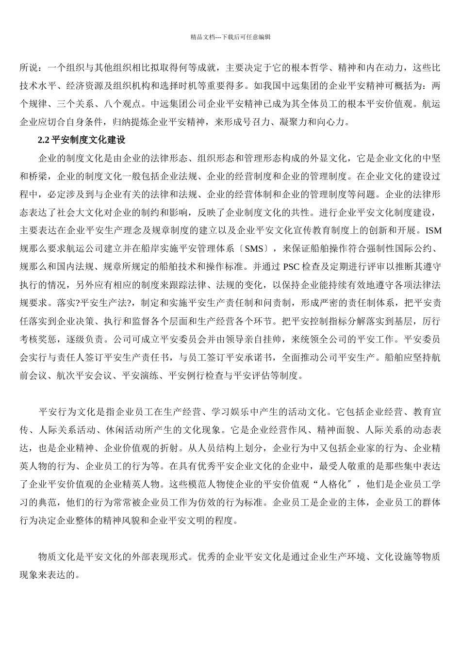 航运企业安全文化建设_第3页