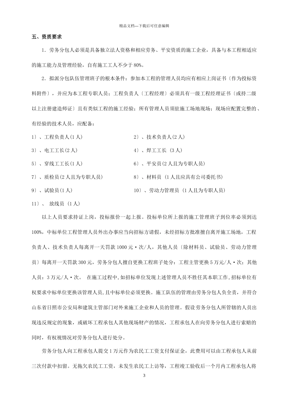 航站楼智能化工程劳务施工招标文件_第3页