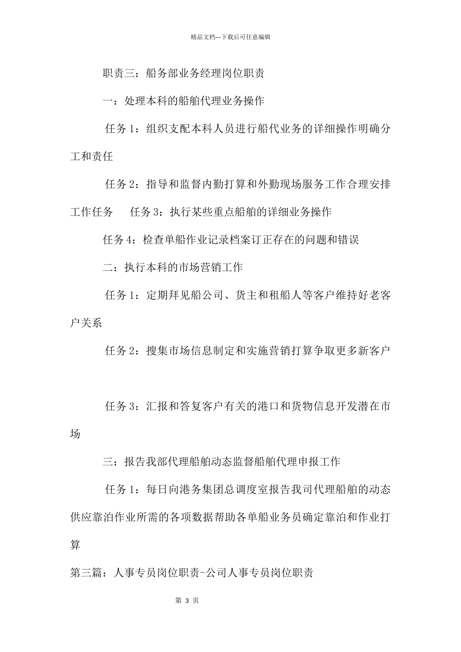 船务专员岗位职责_第3页