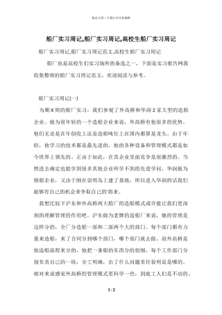 船厂实习周记