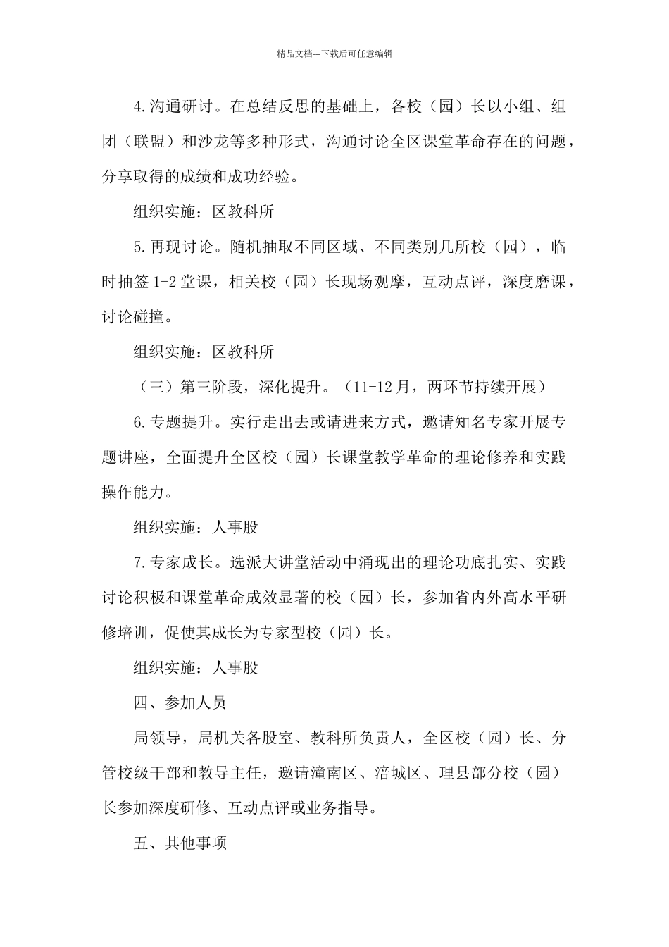 船山区2024年校长“五级”大讲堂活动策划方案_第2页