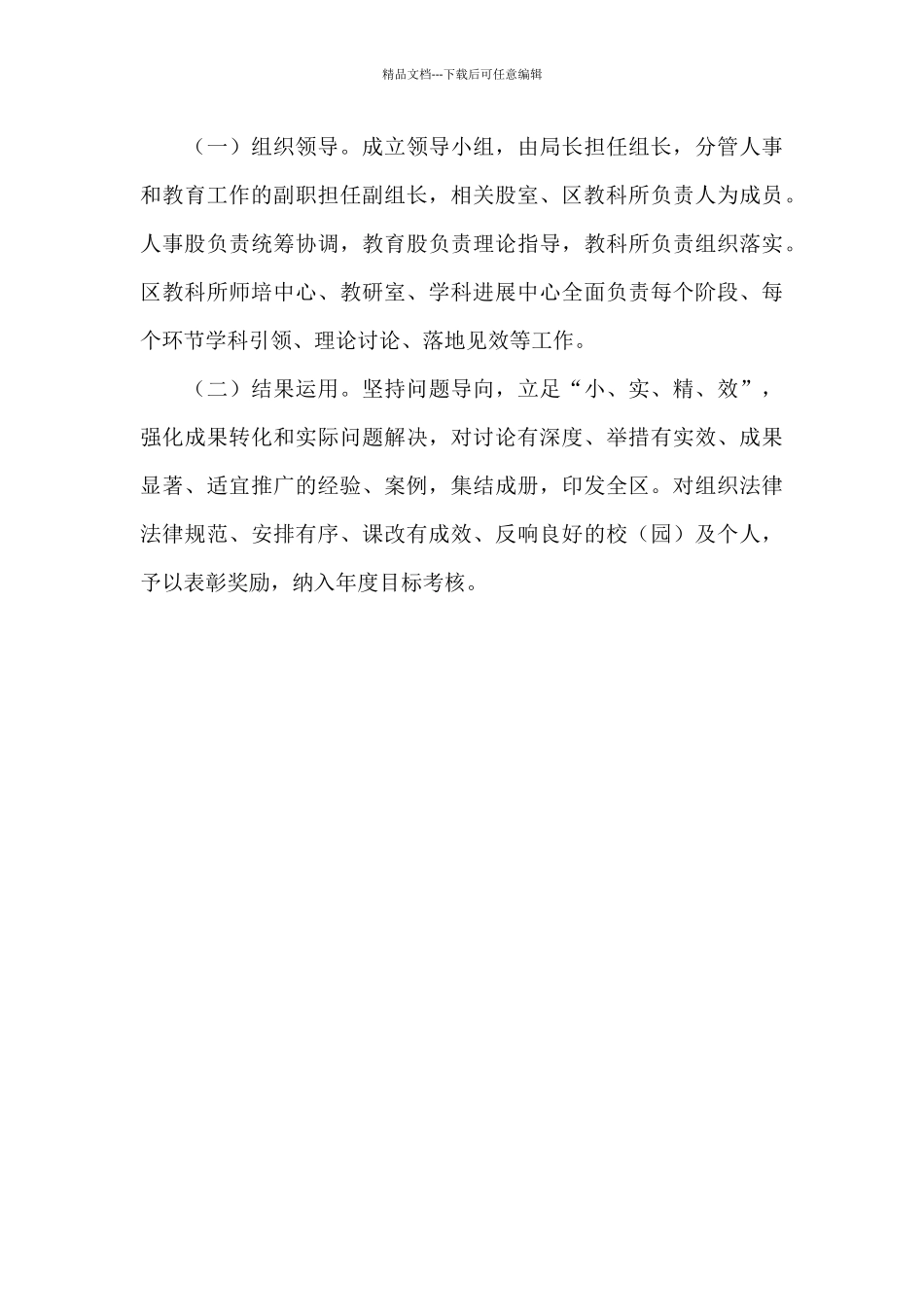 船山区2024年校长“五级”大讲堂活动策划方案_第3页