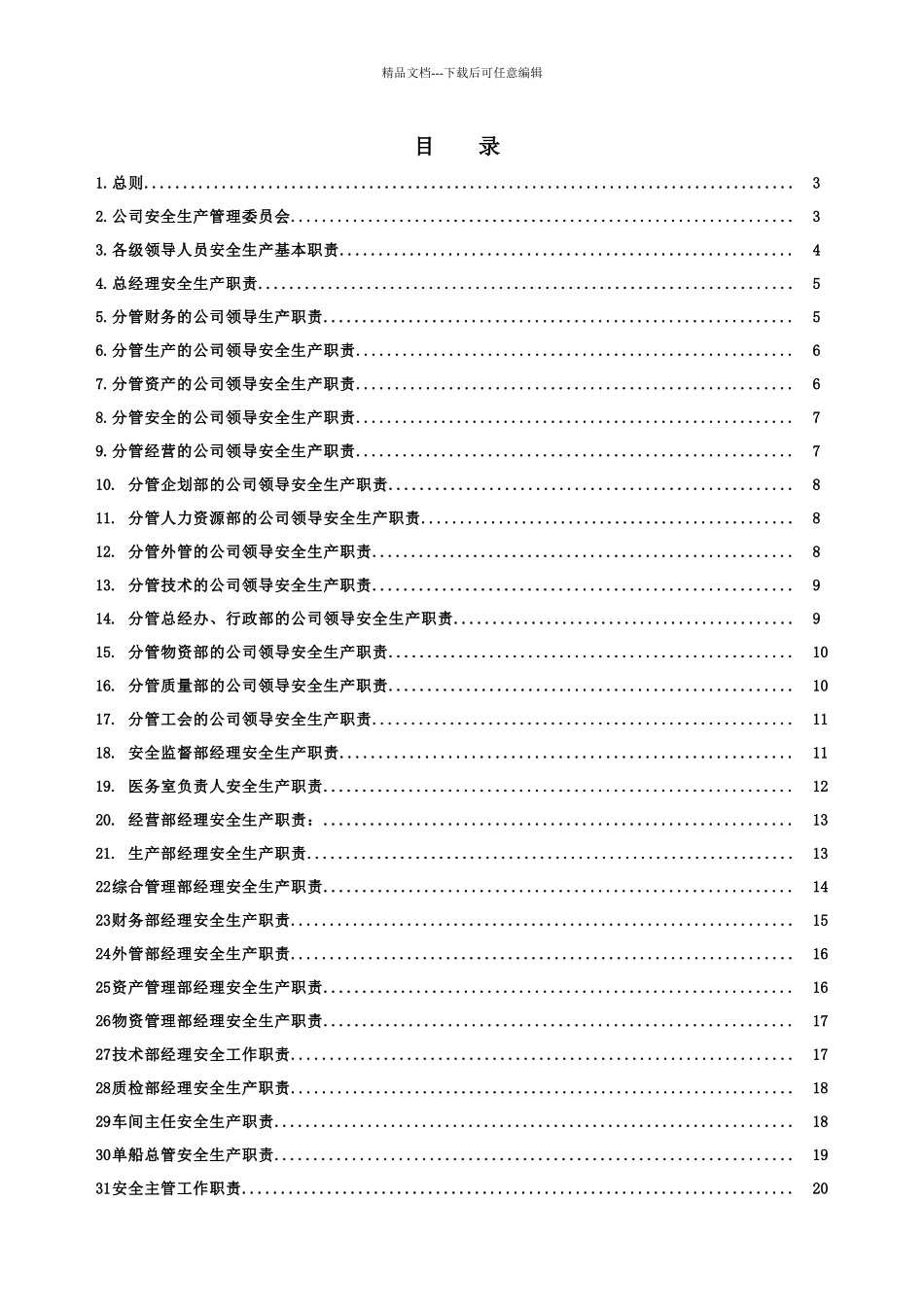 船舶企业安全生产责任制_第2页