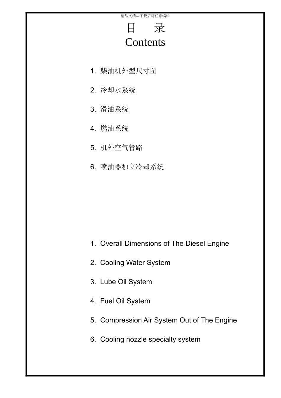 船用柴油机系统及辅助设备安装尺寸图册_第3页